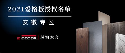 产品介绍-上海惟嘉经贸有限公司——爱格产品系列：木质基础板材，如刨花板，定向刨花板和密度板