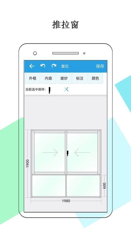 门窗画图算料软件下载-门窗画图算料app手机最新版v1.0.4 安卓版 - 极光下载站