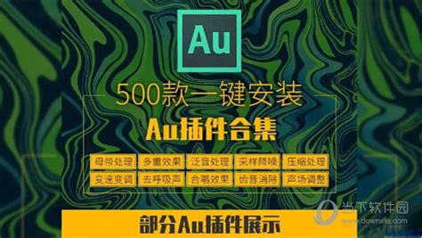 AU插件500套合集一键安装包|AU全套插件500款 V2022 最新免费版下载_当下软件园