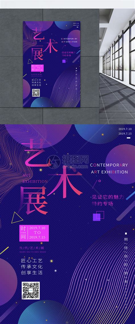 抽象炫彩艺术展会海报PSD广告设计素材海报模板免费下载-享设计