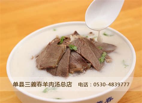 山东单县羊肉汤加盟分享羊肉汤的益处-单县三義春餐饮有限公司羊肉汤总店