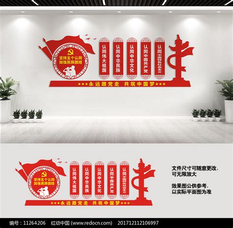 民族团结五个认同文化墙设计图__展板模板_广告设计_设计图库_昵图网nipic.com