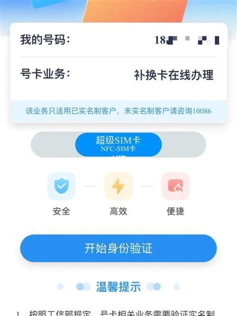 中国联通手机营业厅上线异地补换卡业务（试运行）_手机新浪网