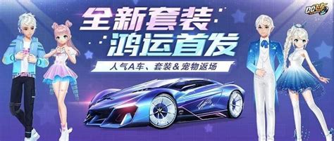 14周年庆典-QQ飞车官方网站-腾讯游戏-竞速网游王者 突破300万同时在线