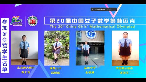 中国女子数学奥林匹克开赛 来自各地51个队争夺数学桂冠 | 北晚新视觉