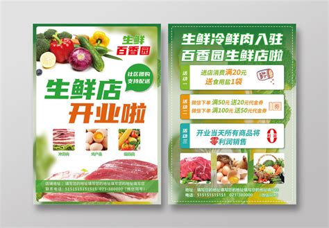 绿色生鲜蔬果生鲜店开业啦宣传单页水果开业宣传单PSD免费下载 - 图星人