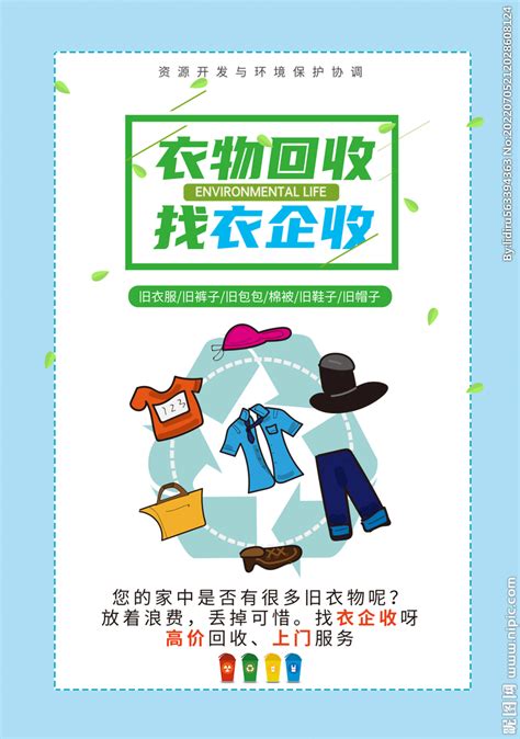 旧衣服回收海报宣传单设计图__海报设计_广告设计_设计图库_昵享网nipic.cn