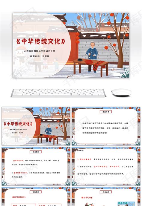 中华传统节日三年级下册作文(最新13篇)模板下载_传统节日_图客巴巴