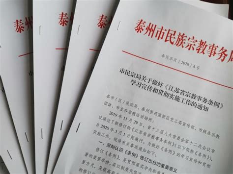 淄博市佛教协会组织学习新修订《宗教事务条例》