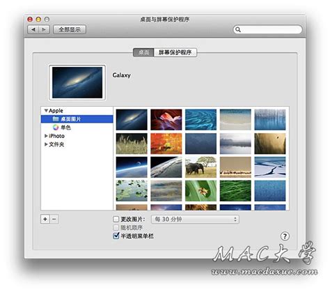 Mac OS X 入门系列(3)：OS X 桌面介绍和更换壁纸教程-Mac大学