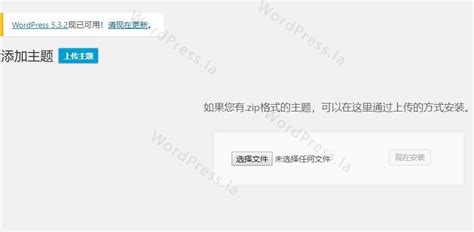 wordpress网站安装方法