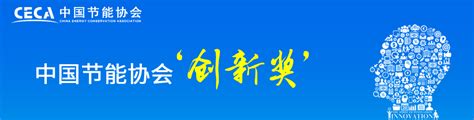 华滤环保｜荣获2021年中国节能协会创新奖 | 广州市华滤环保设备有限公司 | 官网