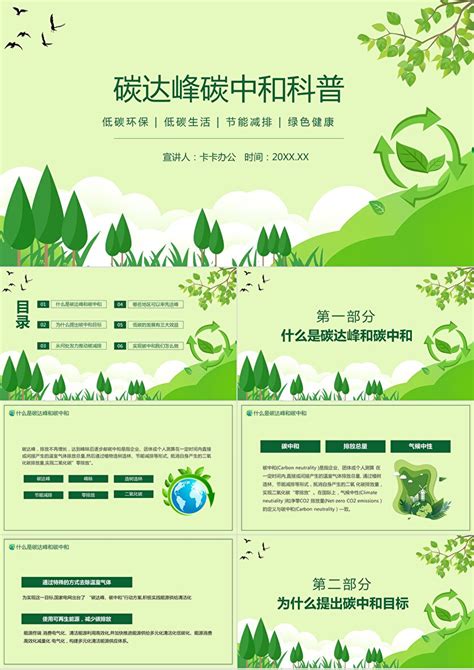 绿色环保工作总结PPT模板下载_红动中国