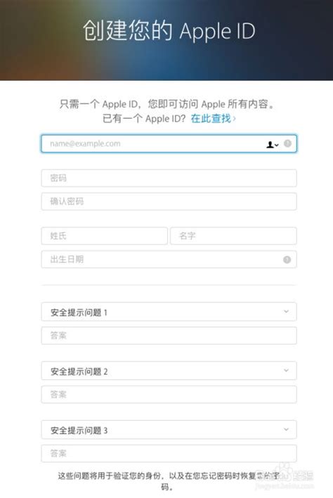 如何更改Apple ID的登录邮箱_360新知