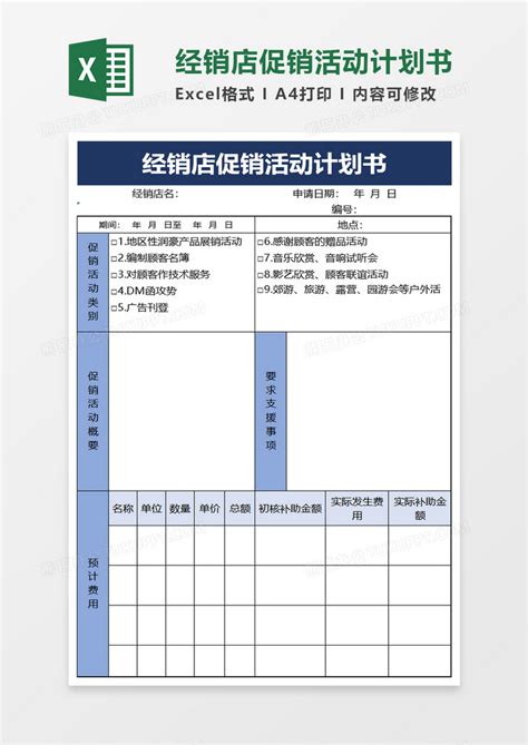 经销店促销活动计划书Excel模板下载_熊猫办公