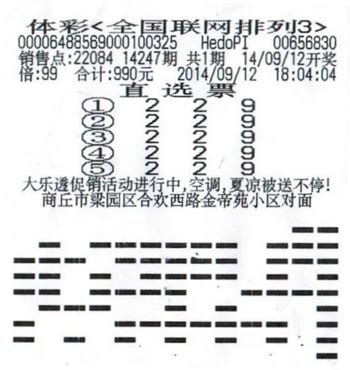 倍投收获回报 河南商丘购彩者领排列3百万元大奖