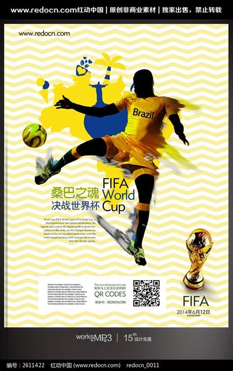 2014巴西世界杯宣传海报设计_红动网