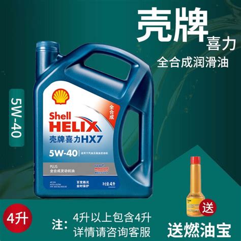 壳牌（Shell）蓝喜力全合成发动机油 蓝壳 HX7 PLUS 5W-40 API SN级 4L养车保养【图片 价格 品牌 评论】-京东