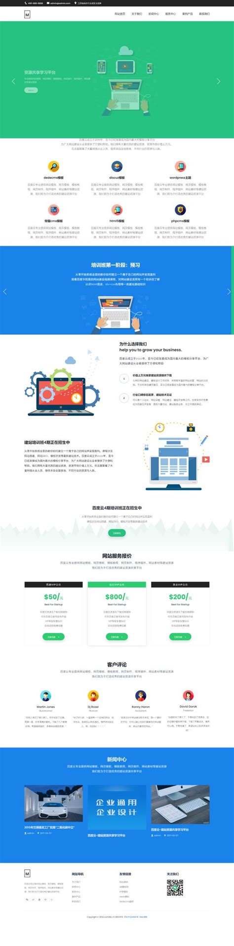 A013-网络建站广告设计 - 青舟网络
