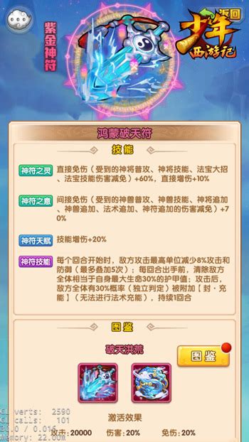 《少年西游记》全新紫金符即将上线_资讯_360游戏