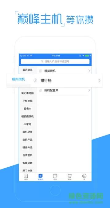 zol中关村在线手机版app v8.06.03 安卓版-手机版下载-常用工具-地理教师