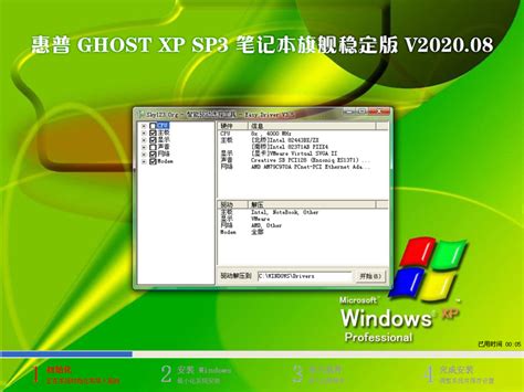 惠普 GHOST XP SP3 笔记本旗舰稳定版 V2020.08 下载 - 系统之家