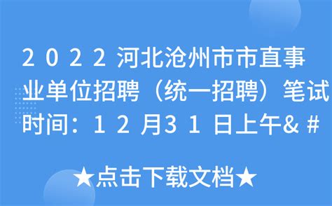 2023河北沧州市南大港医院招聘25人（报名时间：7月10日-14日）