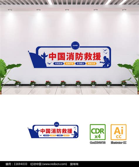 中国消防救援标语走廊文化墙图片下载_红动中国