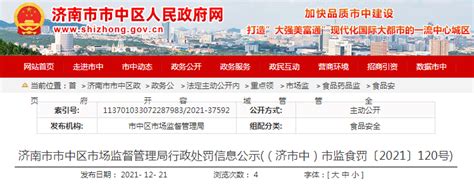 济南市市中区市场监管局公示一起涉嫌采购和使用农药残留超标食品行政处罚信息-中国质量新闻网