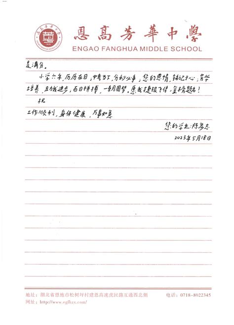 给母校的一封信优秀稿件展示（2023年第二期） - 恩高芳华中学 - 湖北省恩施州恩高芳华中学