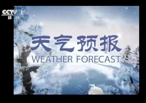 新闻频道天气预报,山东电视台天气预报,30分广告天气预报_大山谷图库