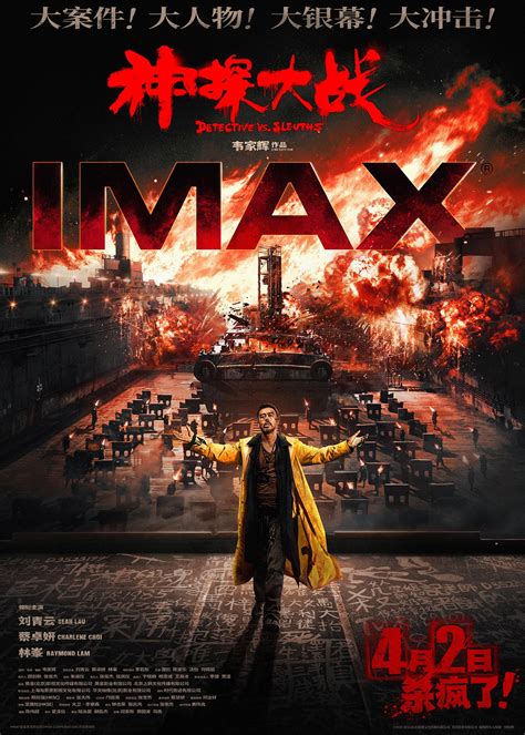 犯罪动作悬疑港片《神探大战》将于4月2日登陆IMAX影院|神探大战|港片|神探_新浪新闻