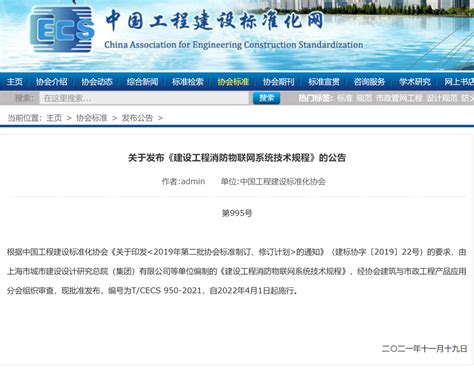上海南象科技有限公司为《建设工程消防物联网系统技术规程》贡献一己之力！ - 知乎