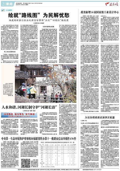 中央第一生态环境保护督察组向 福建省转办第十一批群众信访举报件170件 - 福建日报数字报
