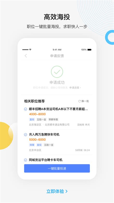 百度百聘下载2019安卓最新版_手机app官方版免费安装下载_豌豆荚