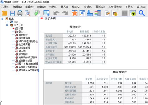 SPSS因子分析结果怎么看 SPSS因子分析kmo检验不出现-IBM SPSS Statistics 中文网站