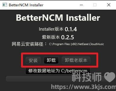 BetterNCM插件下载-BetterNCM网易云增强插件 2.0.6 最新版-新云软件园