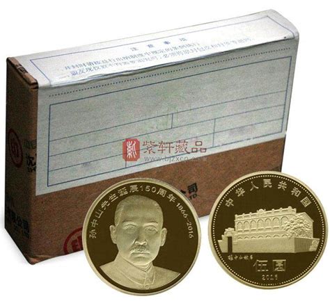 东泉钱币网上商城 孙中山先生诞辰150周年金银币