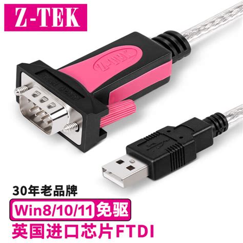 专业定制 USB转DB9 串口线 USB转RS232串口线 232串口下载线-阿里巴巴