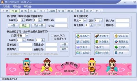 梦幻西游实用工具箱电脑版下载-梦幻西游实用工具箱最新版-跑跑车