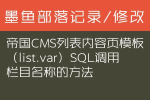 帝国CMS 6.6开源版升级功能列表及发布时间_帝国CMS模板网