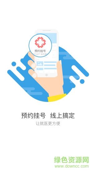 健康绵阳app下载ios-健康绵阳苹果版下载v2.2.1 官方iphone版-绿色资源网