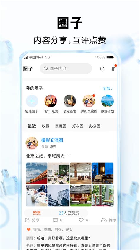 中国移动云盘下载2023安卓最新版_手机app官方版免费安装下载_豌豆荚