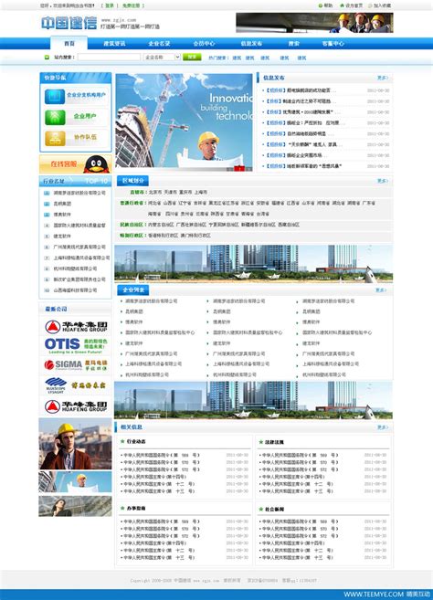 中国建信__TEEMYE™-晴美互动|绵阳网站建设前十强