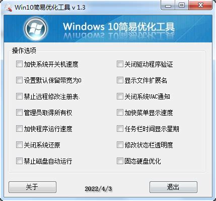 Windows简易优化工具下载 1.23.8 中文绿色版-新云软件园