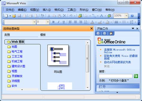 Microsoft Office Visio 2003官方免费版--系统之家