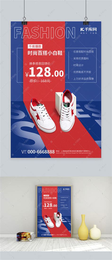 限时特价鞋子红蓝促销风海报海报模板下载-千库网