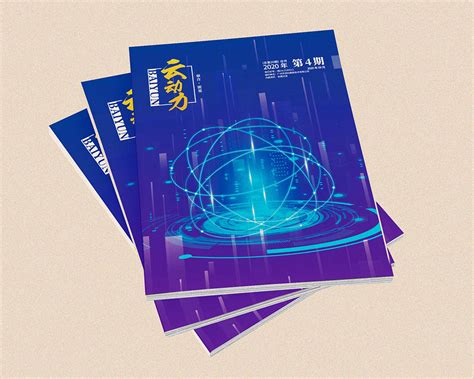 白云电气集团《云动力》杂志设计2020年第4期-广州先领策划