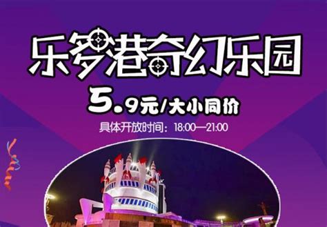 2020北京乐多港奇幻乐园春节开放时间- 北京本地宝