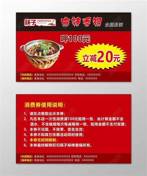 团购券活动券餐饮券PSD广告设计素材海报模板免费下载-享设计